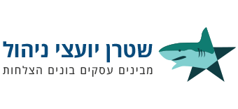 עזרה לעסקים קטנים | שטרן יועצי ניהול