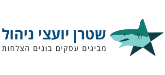 עזרה לעסקים קטנים | שטרן יועצי ניהול